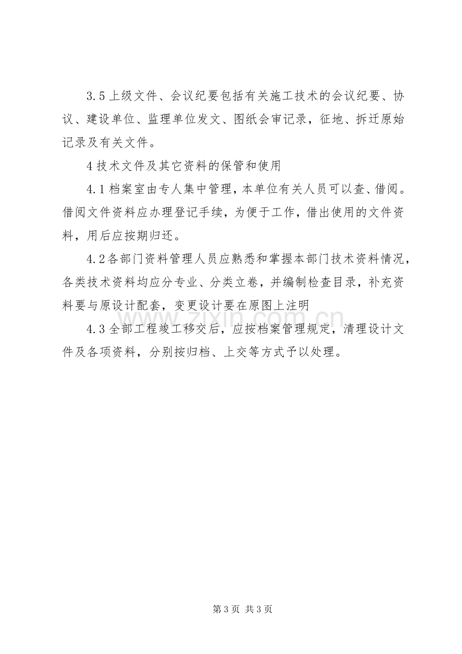 档案室管理规章制度 .docx_第3页