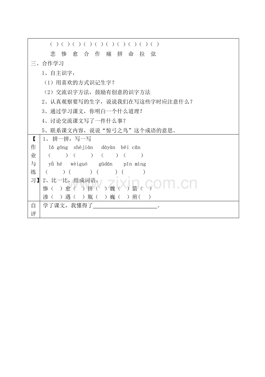 惊弓之鸟第一课时导学案.doc_第2页