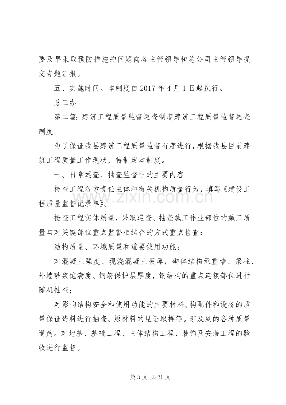 工程质量巡查规章制度.docx_第3页