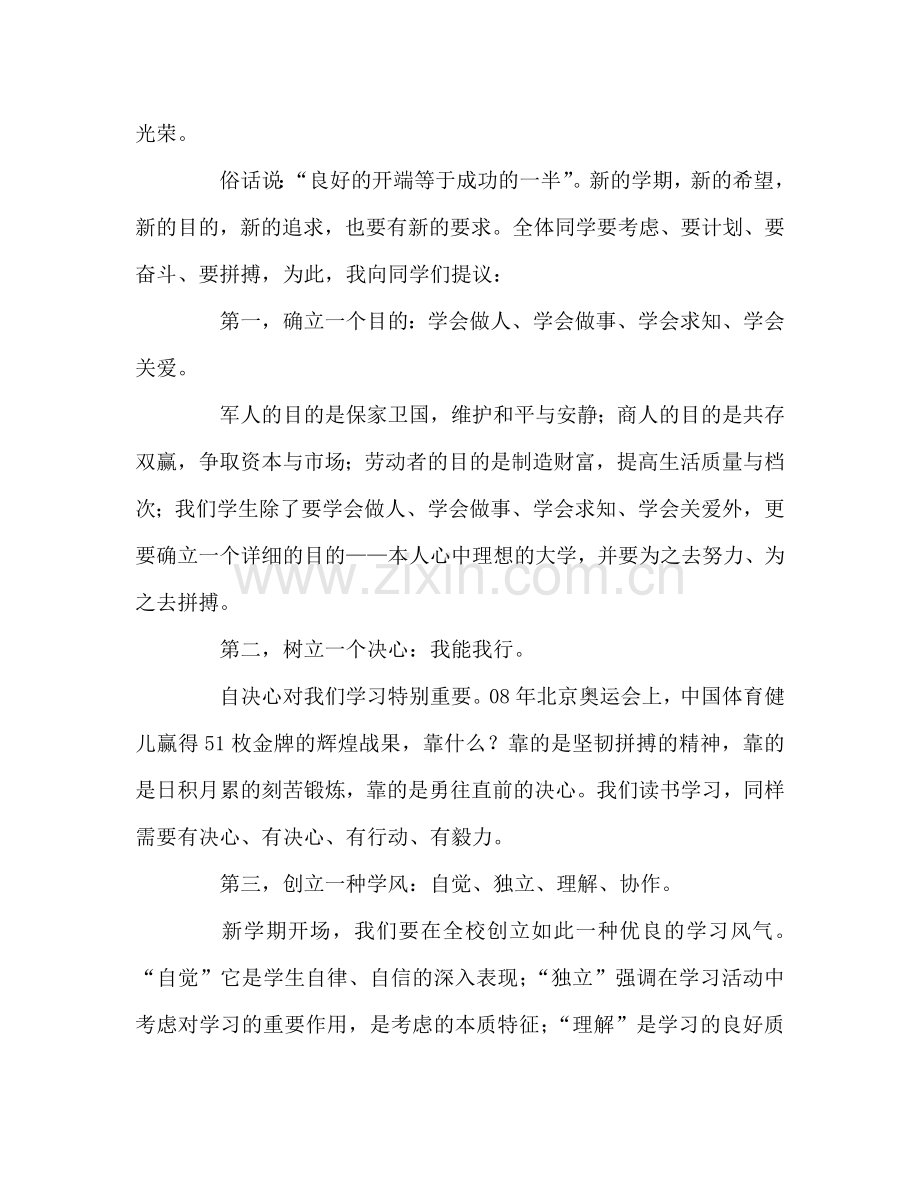 副校长在新学期第一次升旗仪式上的讲话参考发言稿.doc_第2页