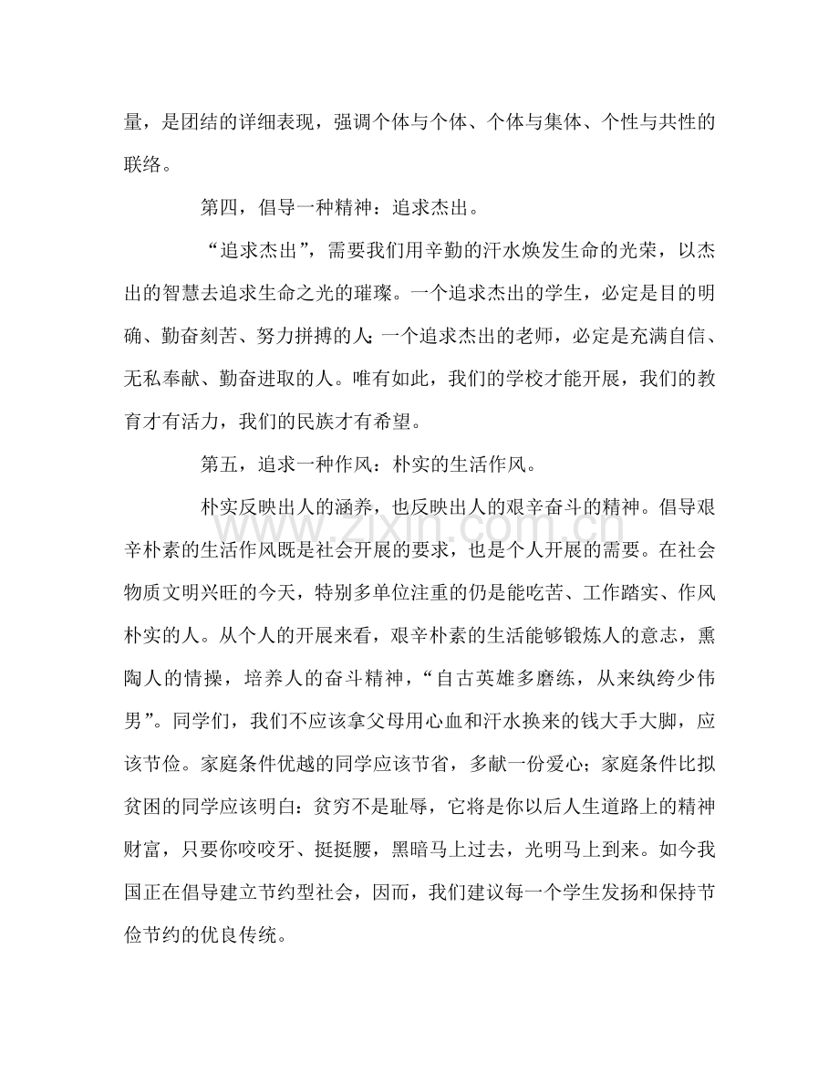 副校长在新学期第一次升旗仪式上的讲话参考发言稿.doc_第3页