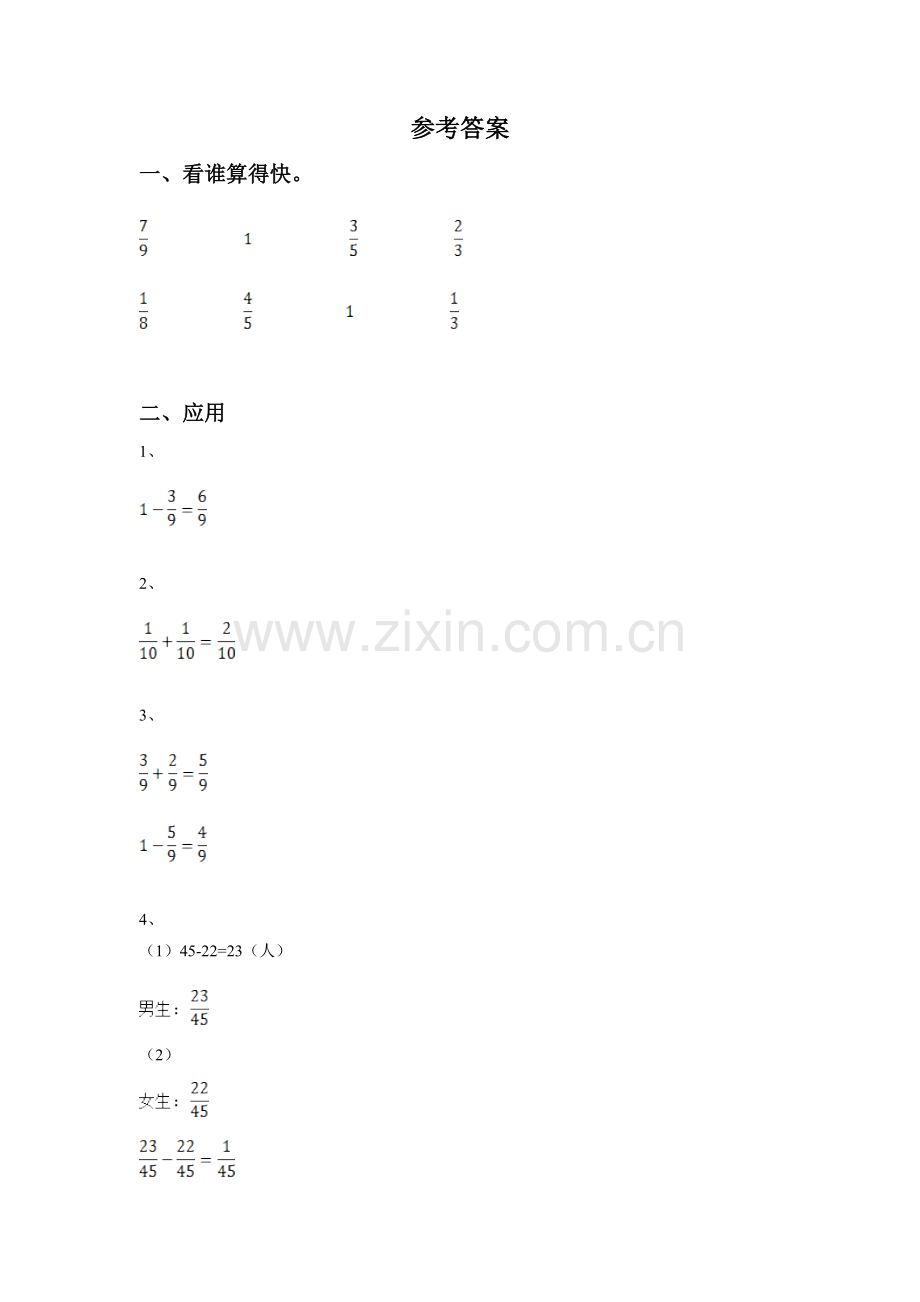 《分数的简单计算》同步练习2.doc_第2页