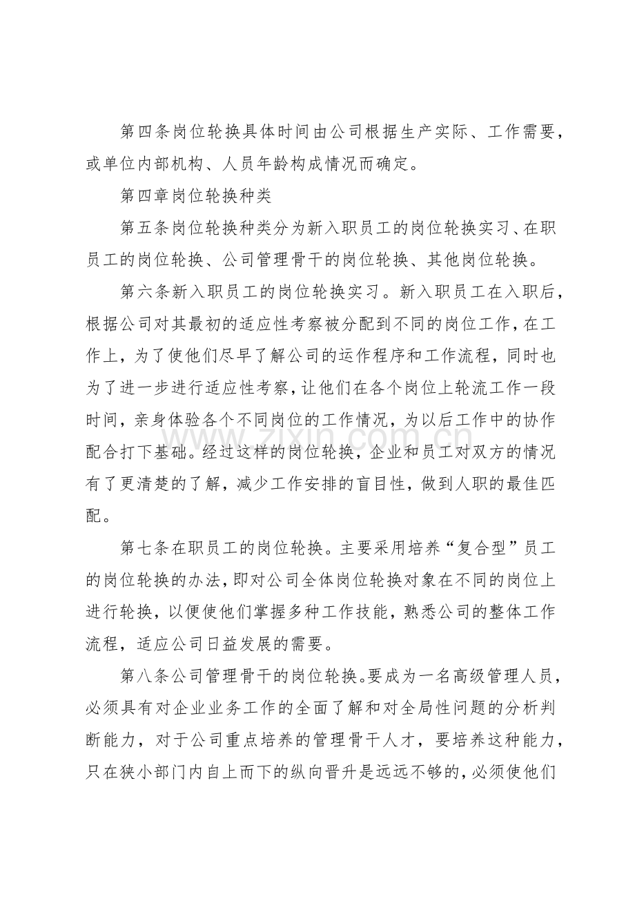 公司岗位轮换规章制度 .docx_第2页