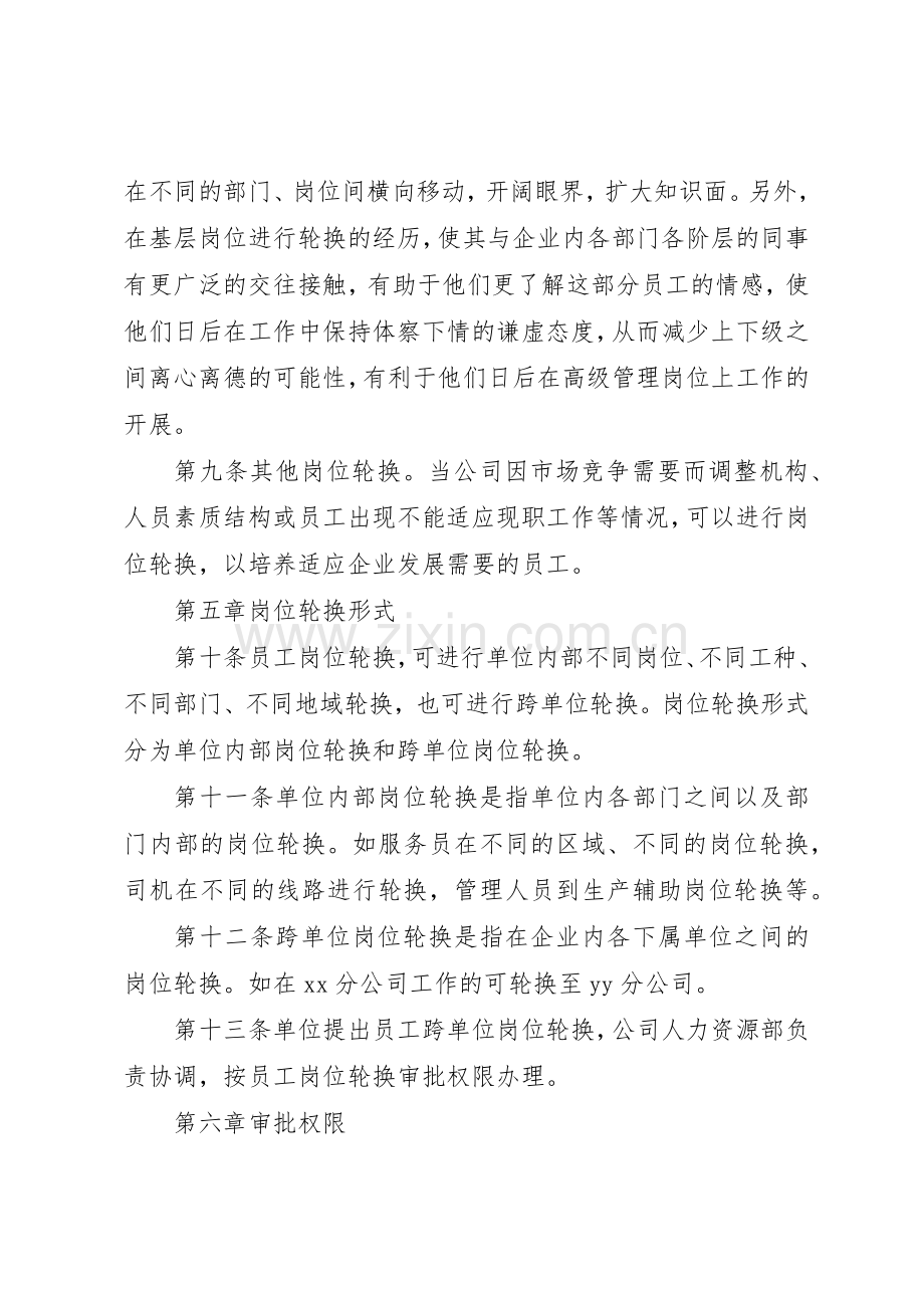 公司岗位轮换规章制度 .docx_第3页