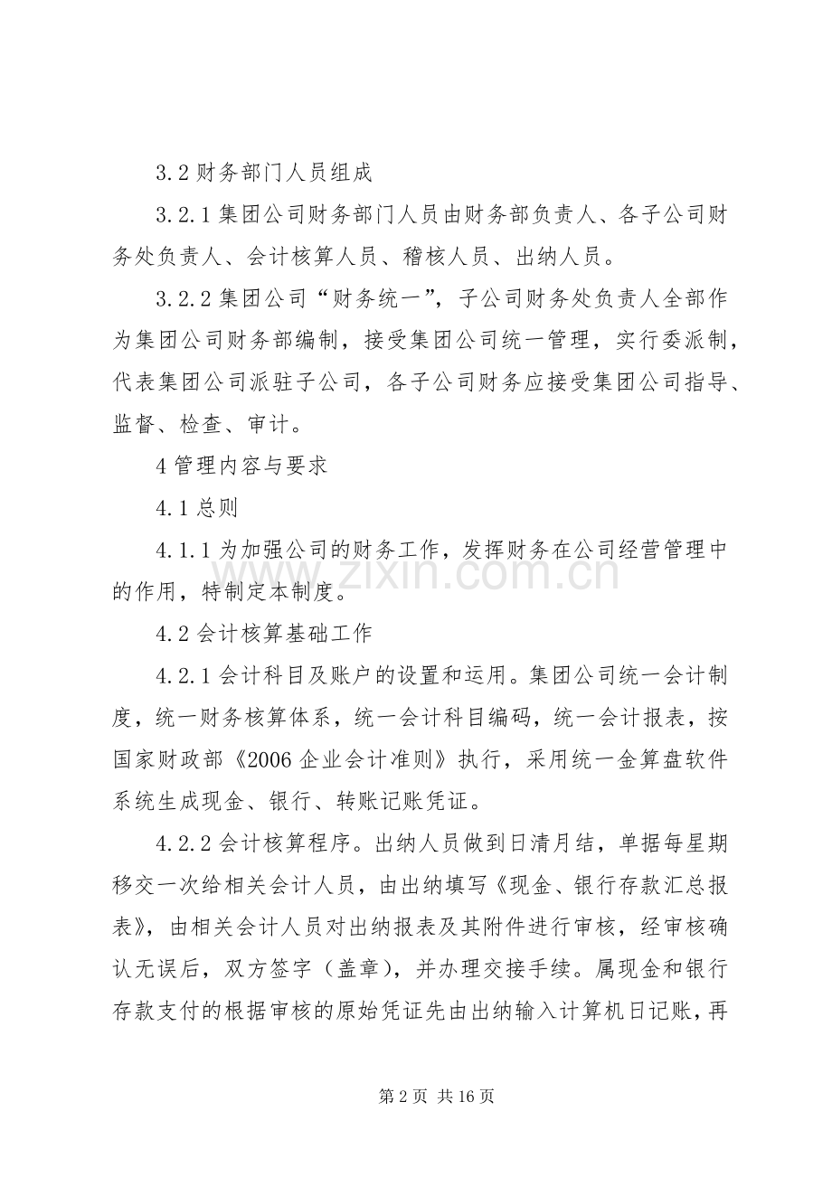 集团公司干部管理规章制度(20页) (4).docx_第2页