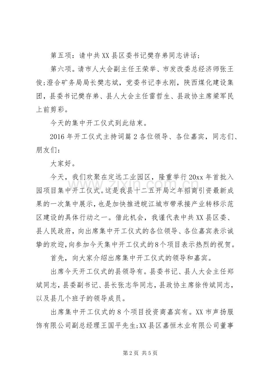 XX年开工仪式主持稿.docx_第2页