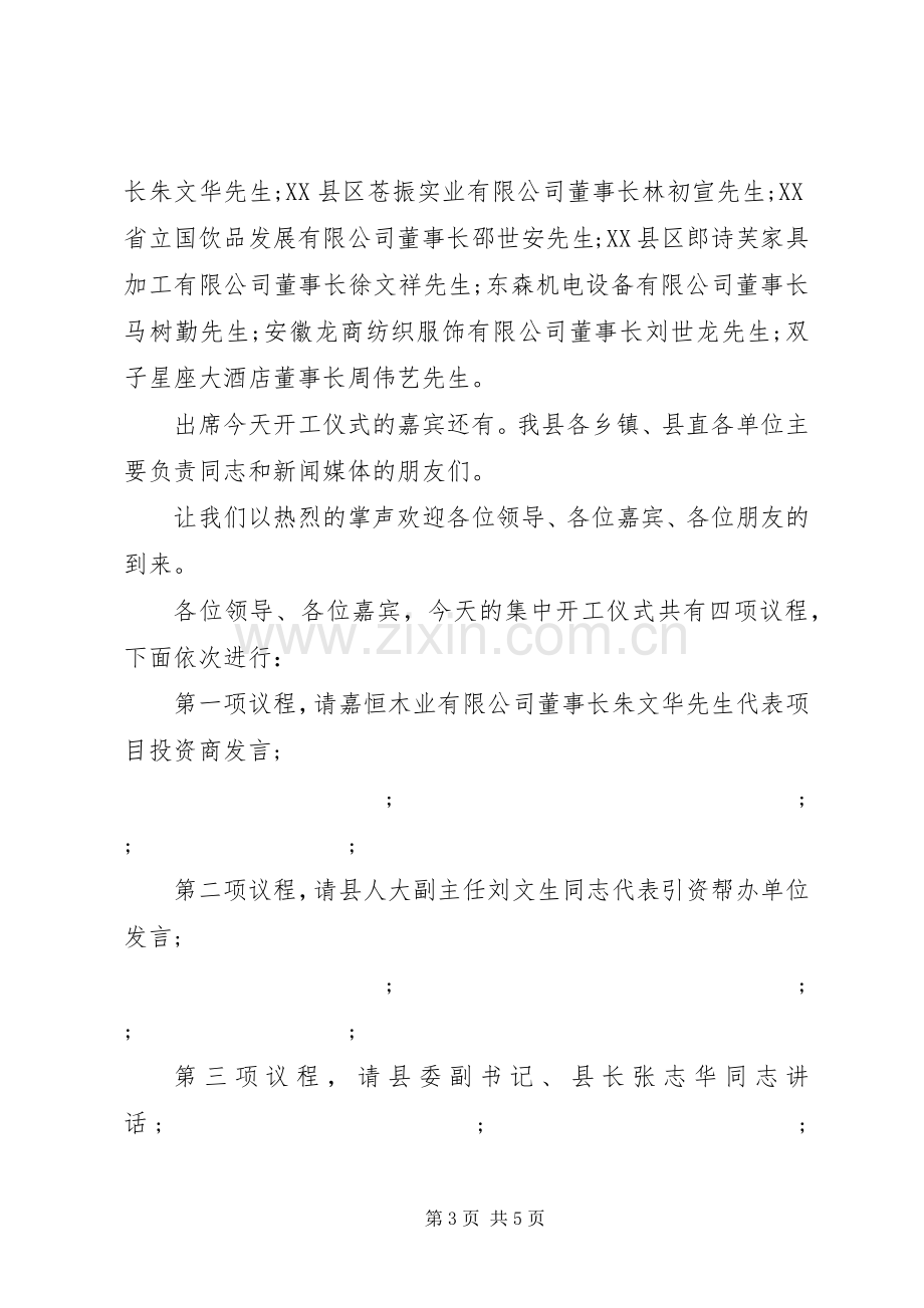 XX年开工仪式主持稿.docx_第3页