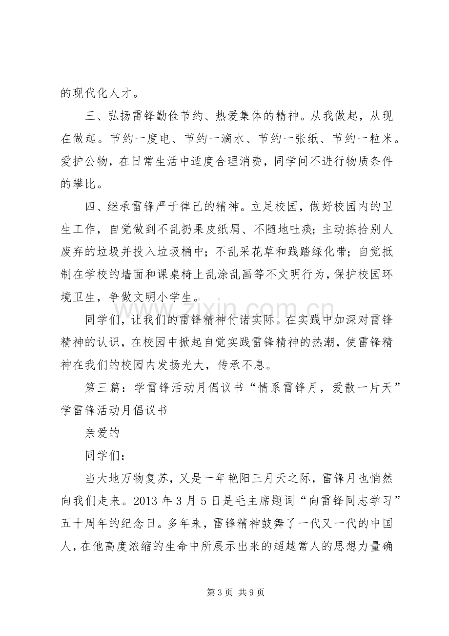 学雷锋月活动倡议书范文.docx_第3页