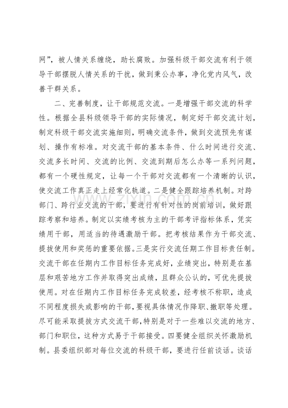 建立健全干部交流规章制度经验交流 .docx_第2页