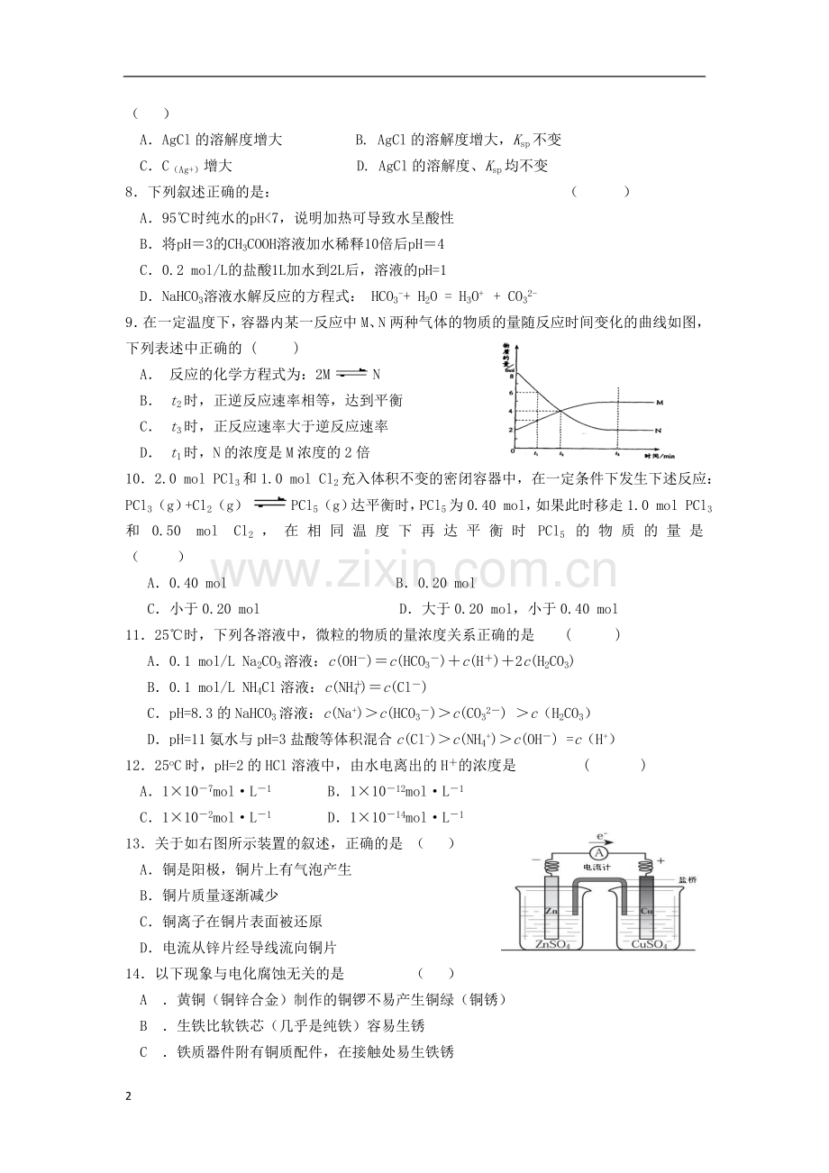 河南省开封市2012-2013学年高二化学上学期五县六校期末联考试题新人教版.doc_第2页