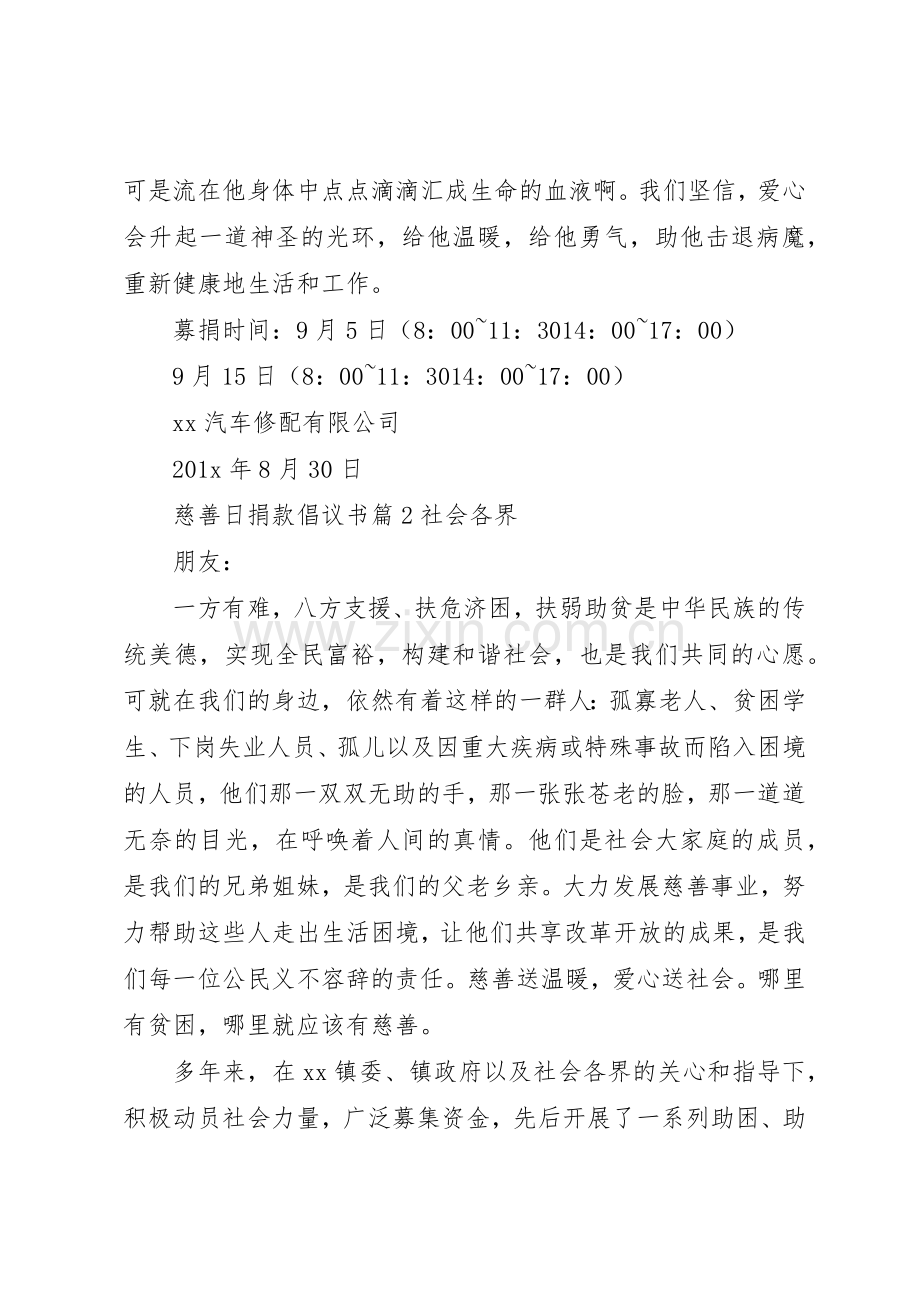 慈善日捐款倡议书范文(5).docx_第2页