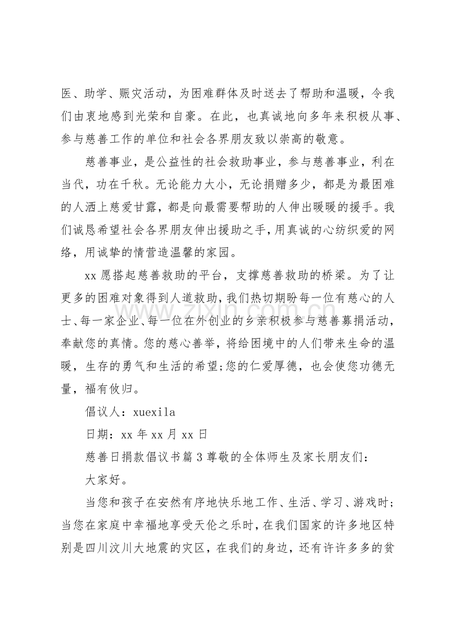 慈善日捐款倡议书范文(5).docx_第3页