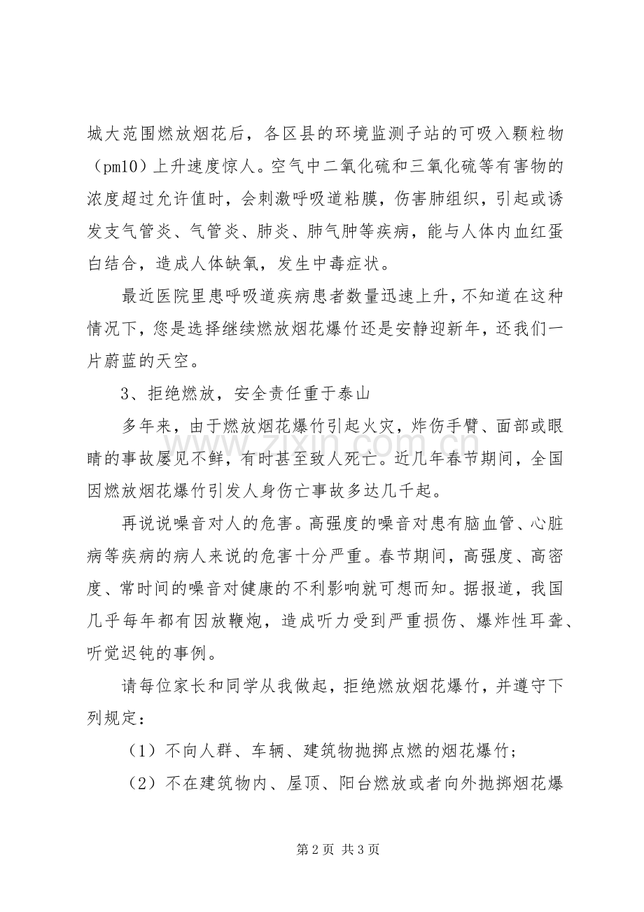 禁止燃放烟花爆竹倡议书范文 (2).docx_第2页