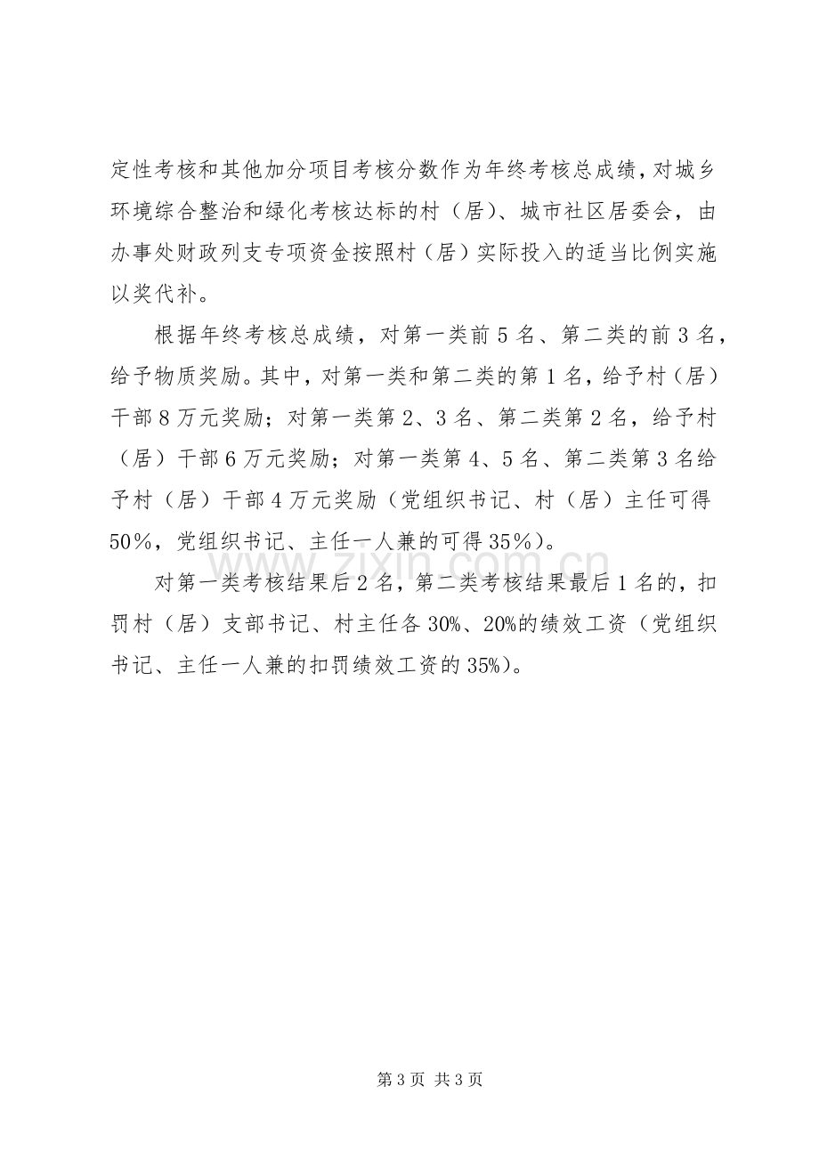 街道办环境整治与绿化工作考核规章制度.docx_第3页