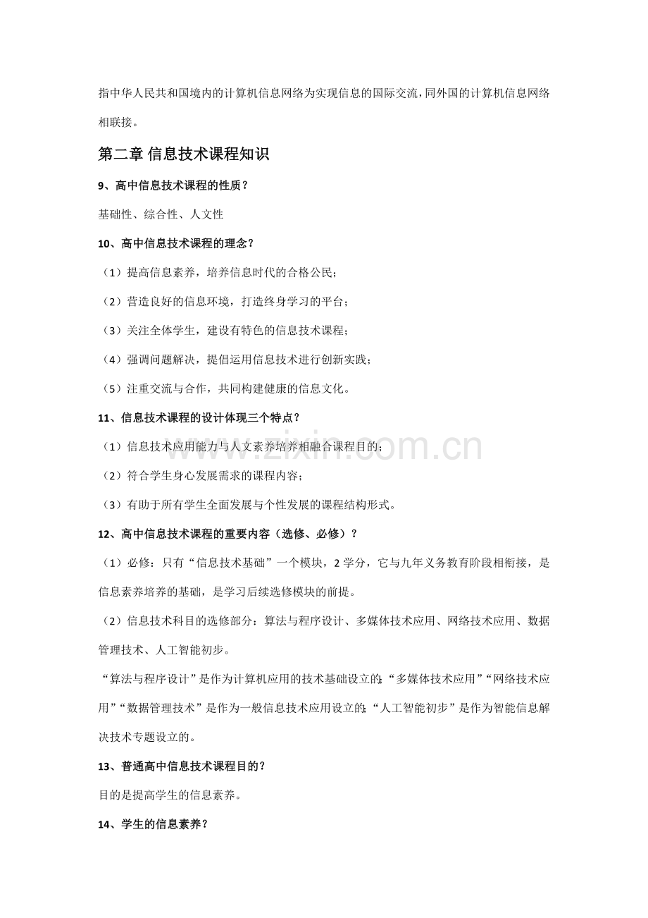 2023年教师资格信息技术专业知识点整理.docx_第2页