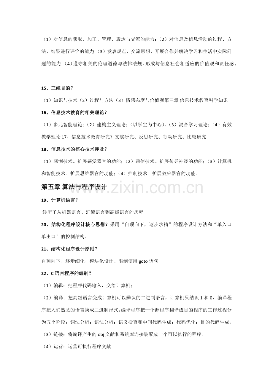 2023年教师资格信息技术专业知识点整理.docx_第3页