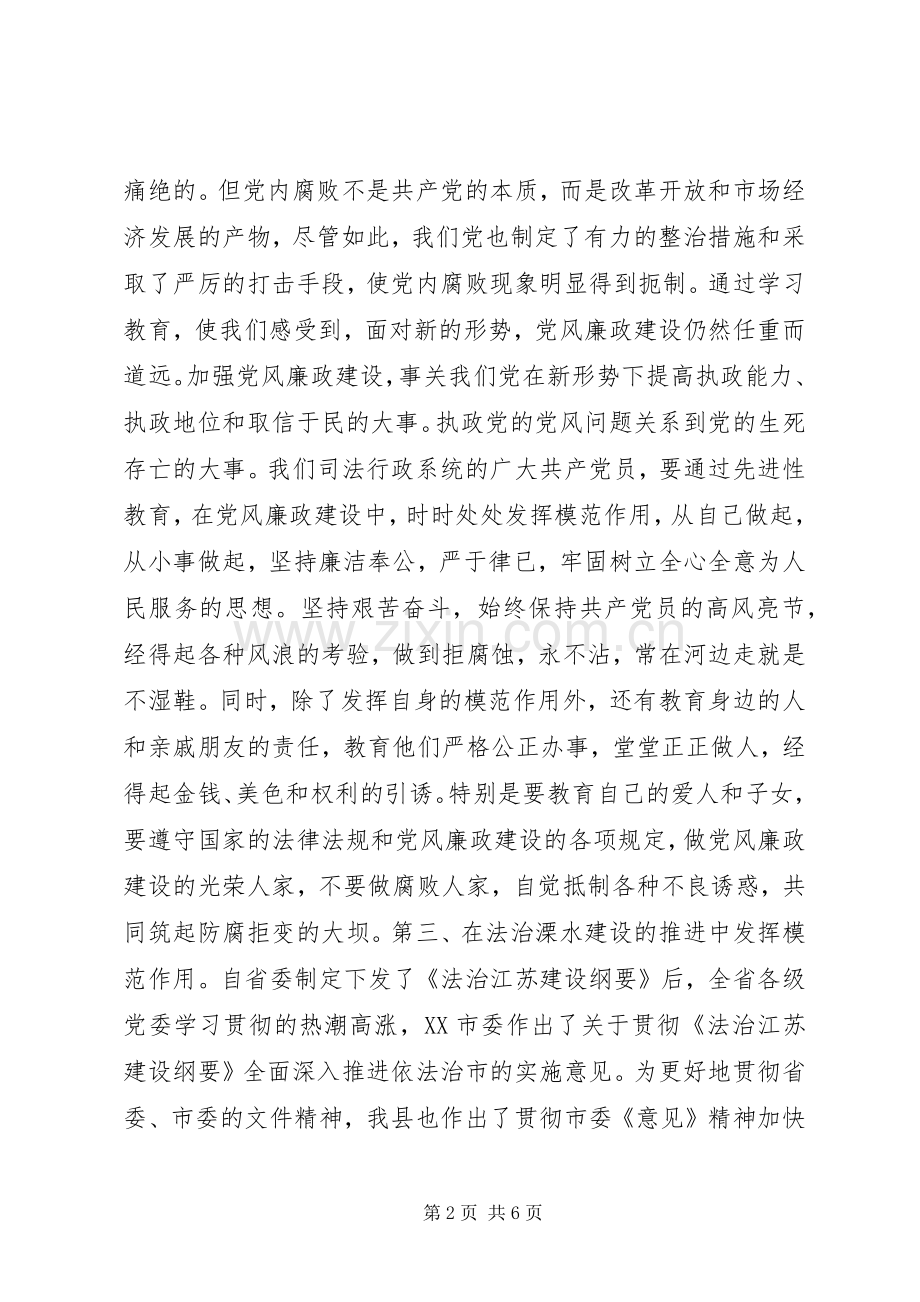 浅谈党员先进性对司法行政系统的具体要求 .docx_第2页