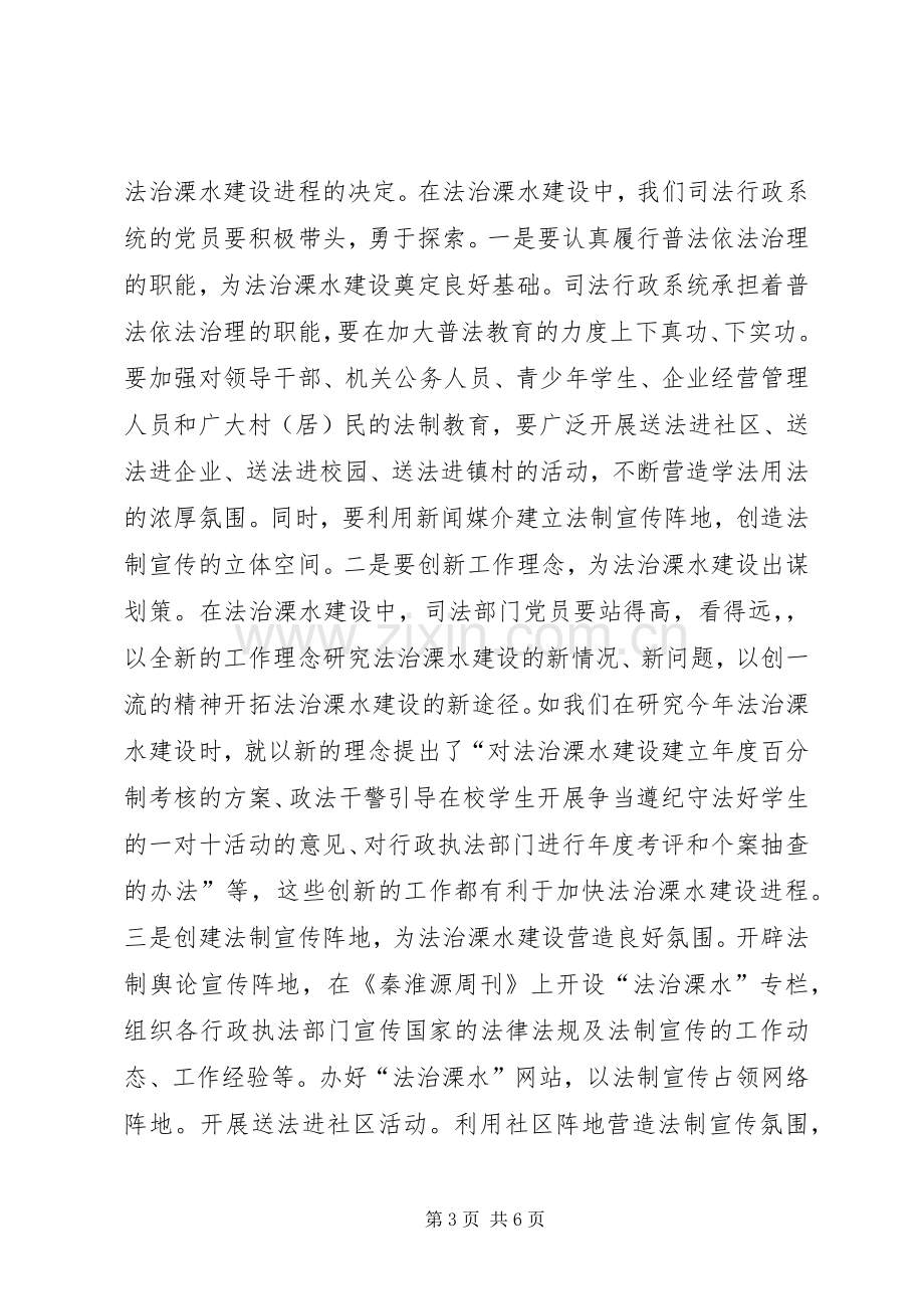 浅谈党员先进性对司法行政系统的具体要求 .docx_第3页