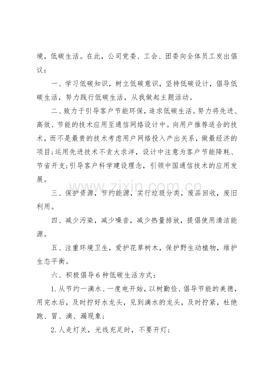 企业低碳环保的倡议书范文.docx_第2页