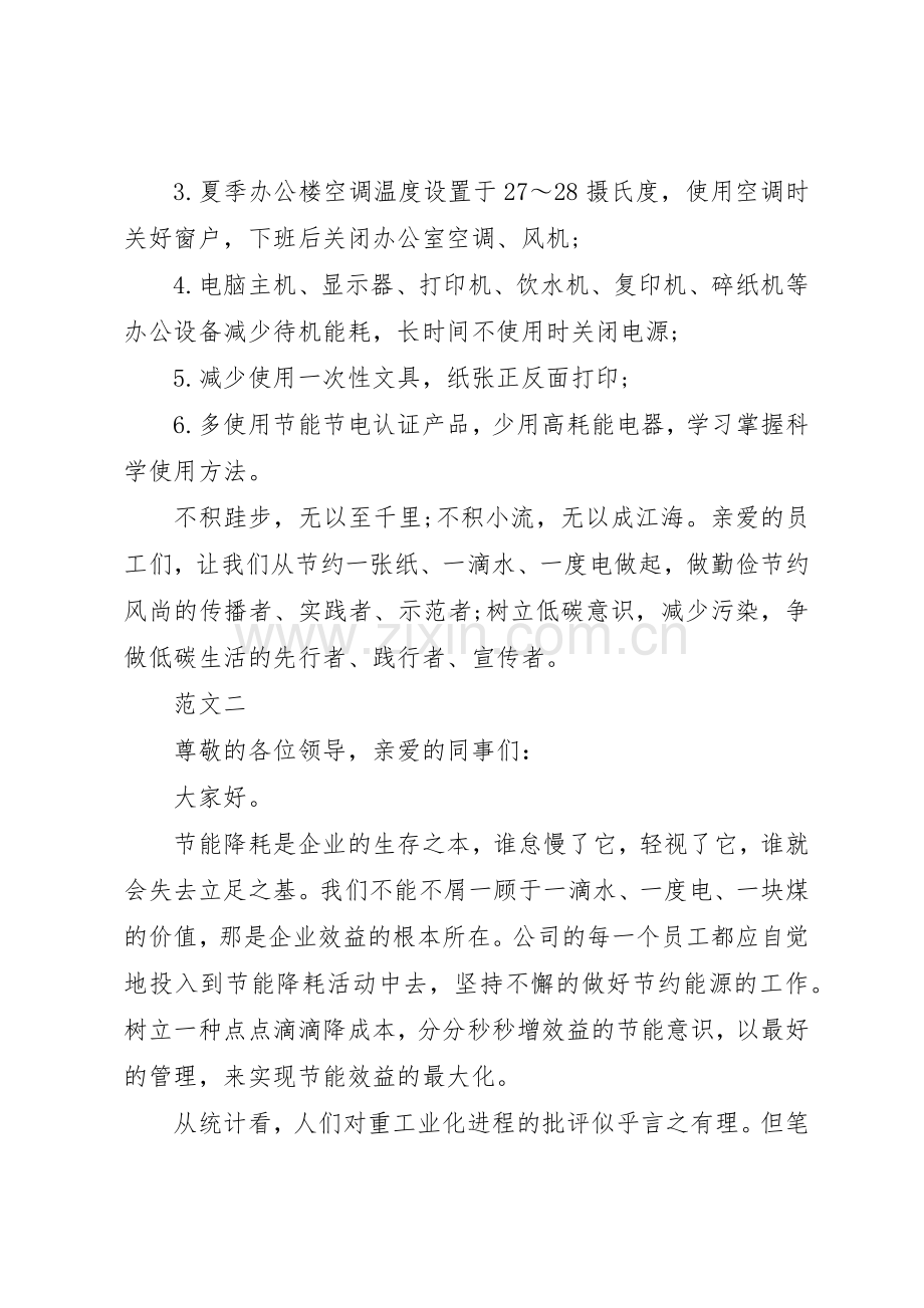 企业低碳环保的倡议书范文.docx_第3页