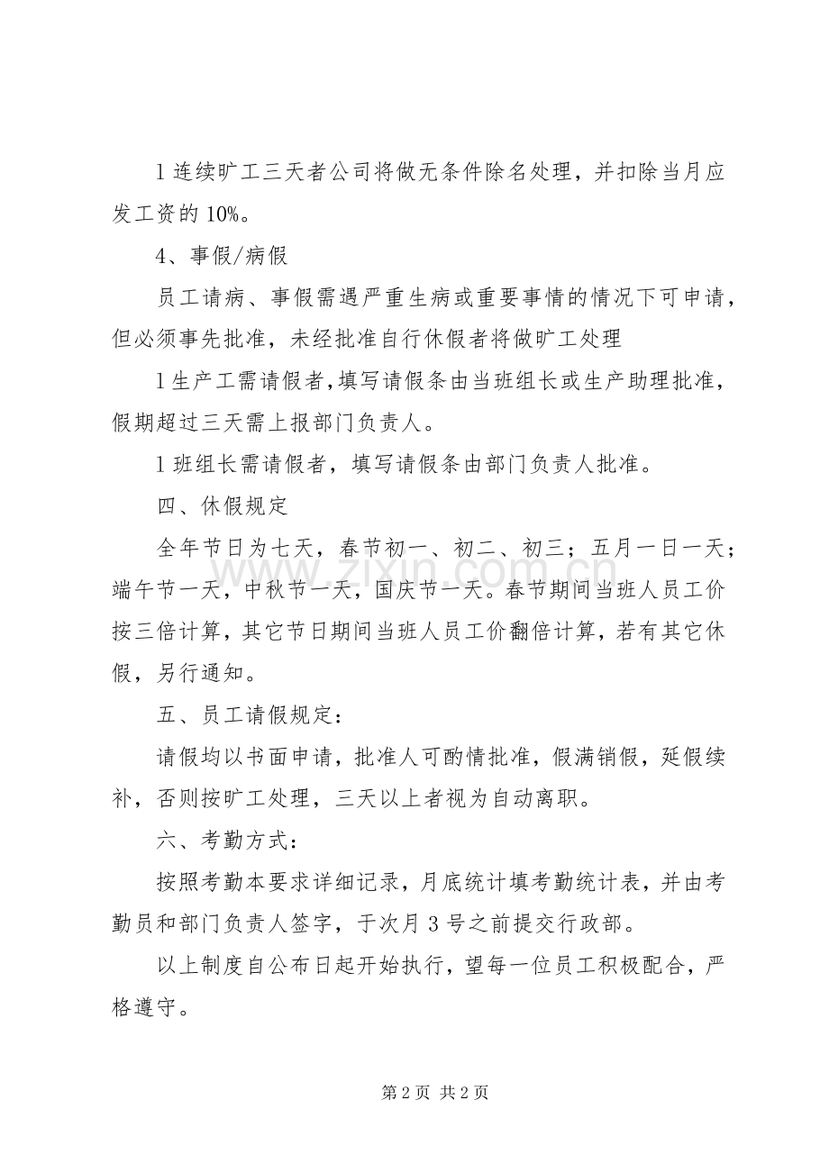 公司基地考勤管理规章制度.docx_第2页