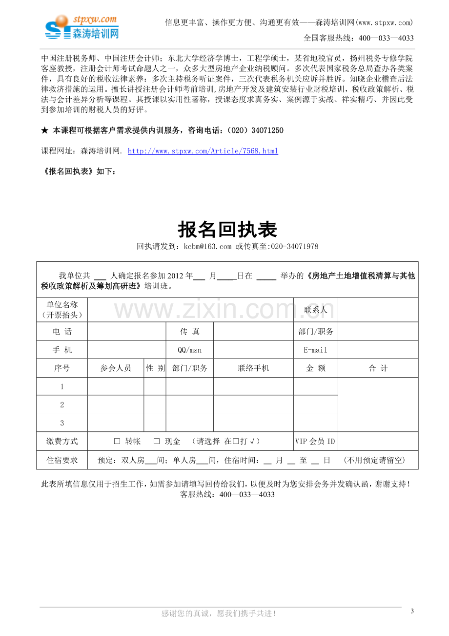 房地产土地增值税清算与其他税收政策解析.doc_第3页