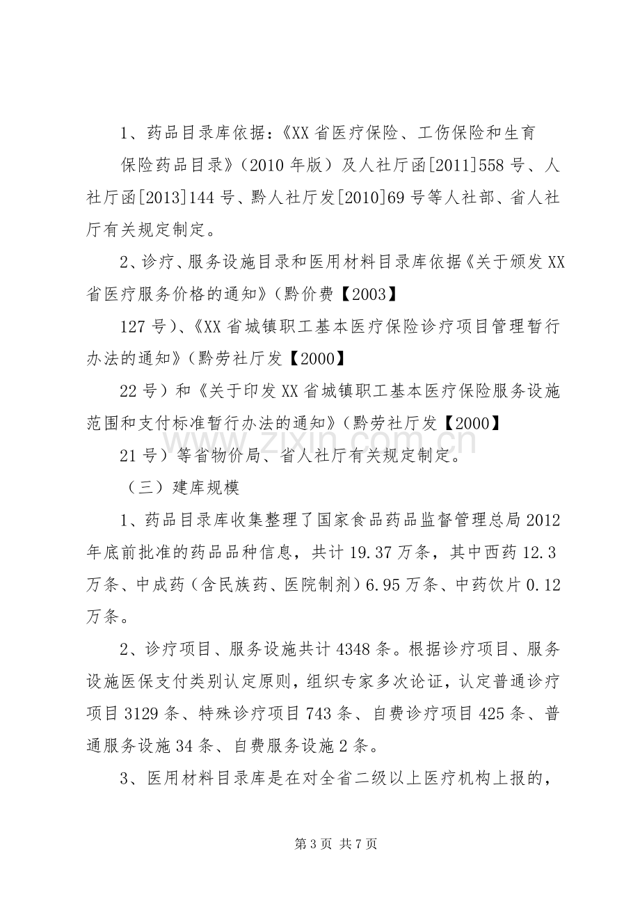 浅谈基本医疗保险基金先行支付规章制度 .docx_第3页