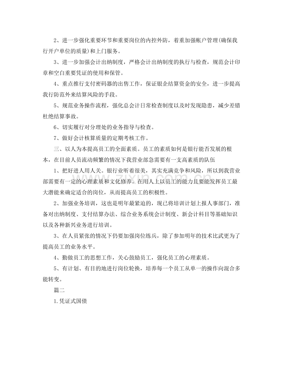 银行的新年工作计划 .docx_第2页