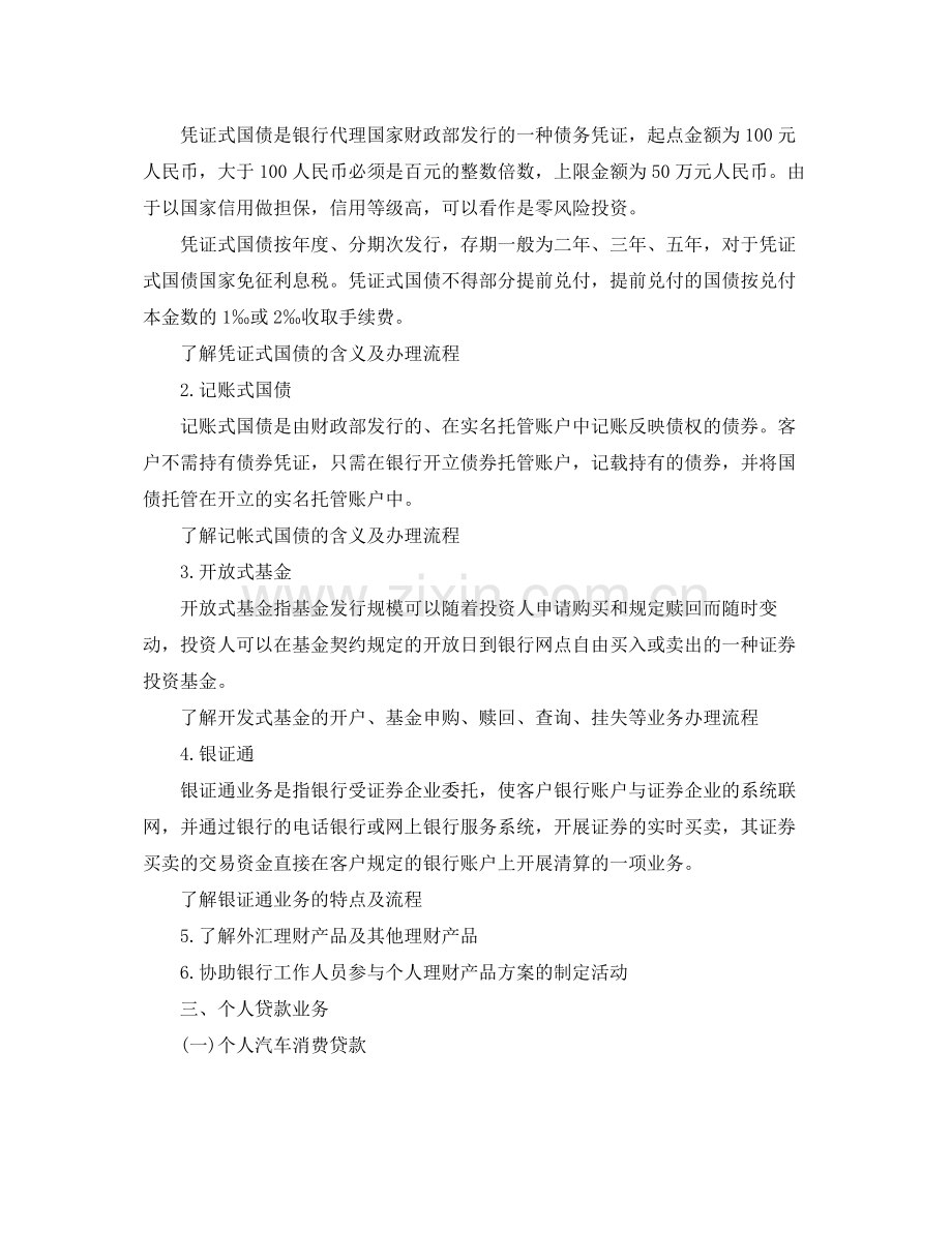 银行的新年工作计划 .docx_第3页