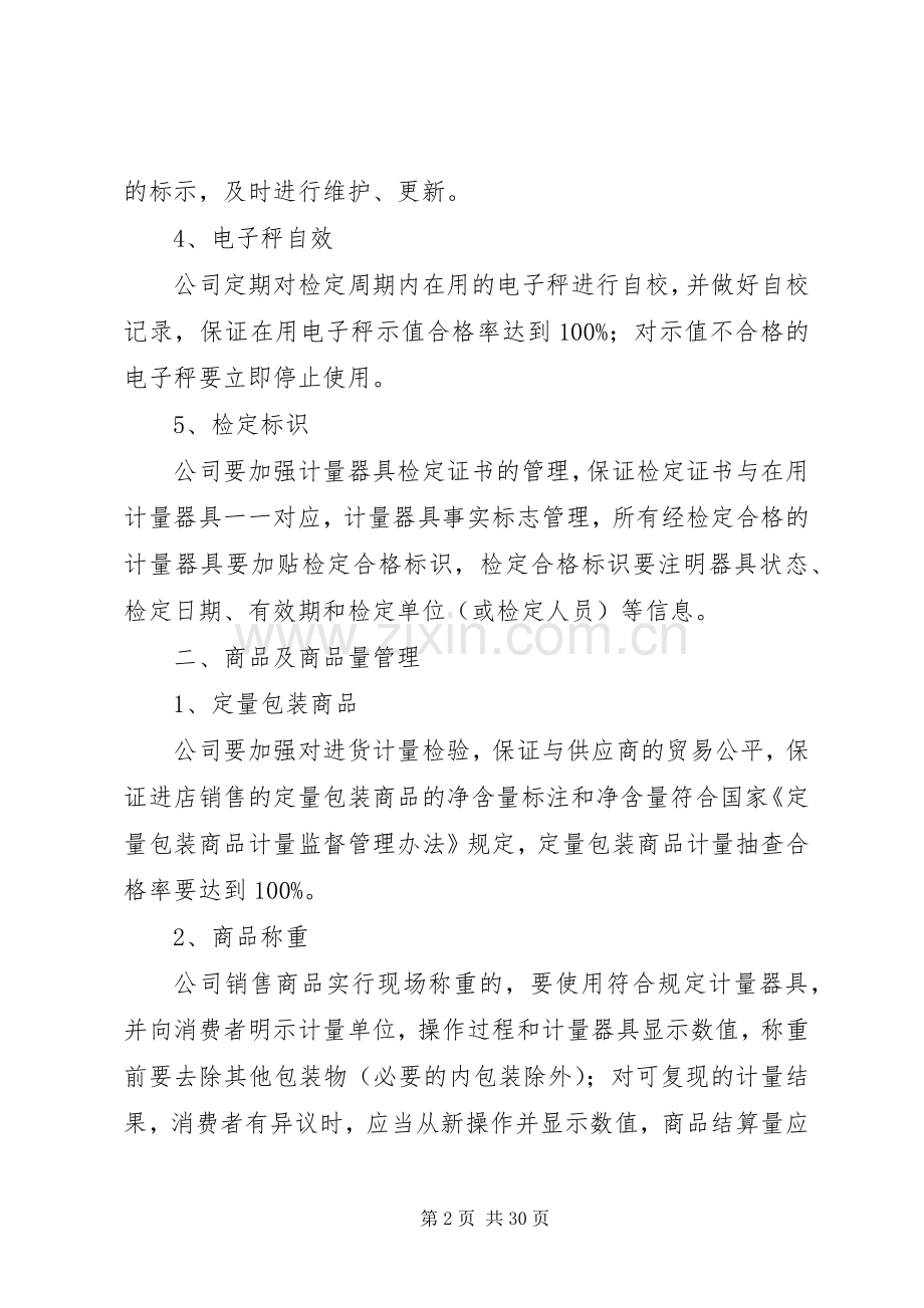 诚信计量管理规章制度.docx_第2页