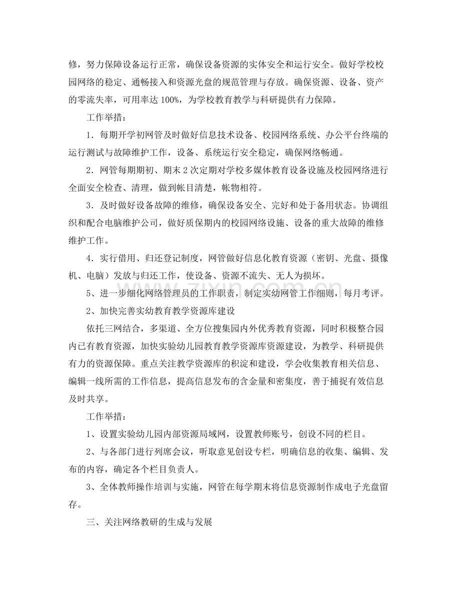 关于行政主管工作计划 .docx_第3页