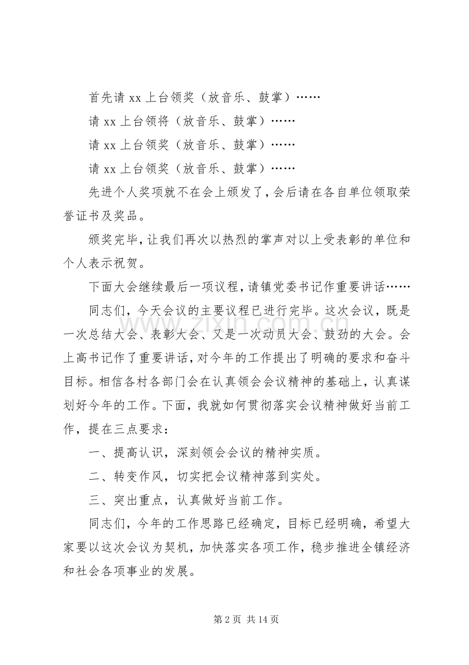 经济工作会主持稿[5篇范文].docx_第2页