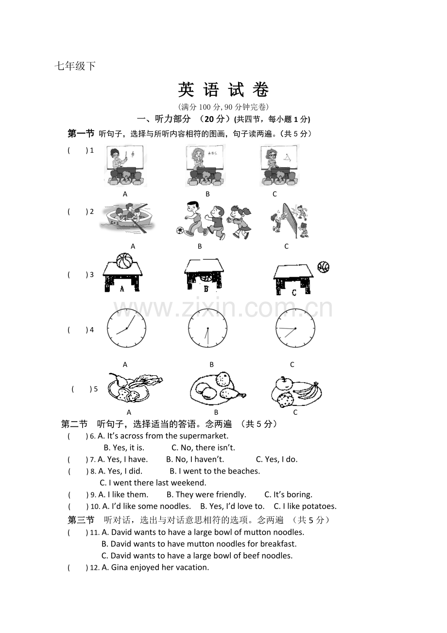 人教版七年级英语下册期末考试题.doc_第1页