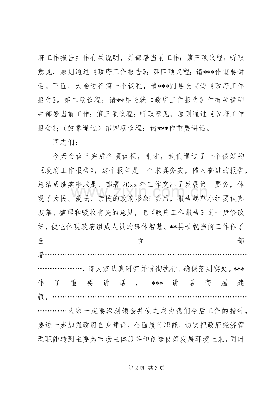 XX县第十四届人民政府第五次全体（扩大）会议主持稿.docx_第2页