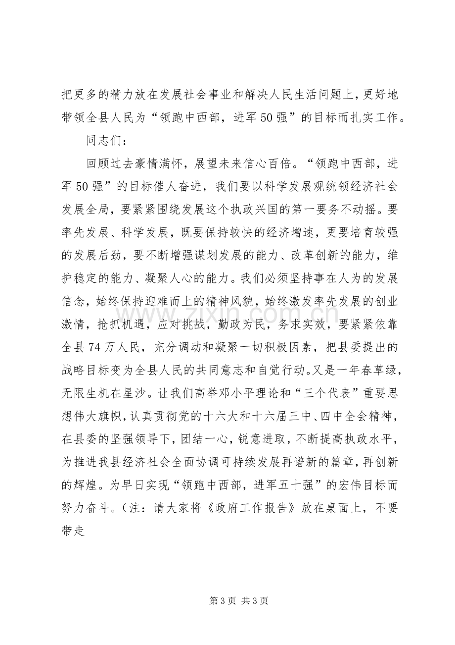 XX县第十四届人民政府第五次全体（扩大）会议主持稿.docx_第3页