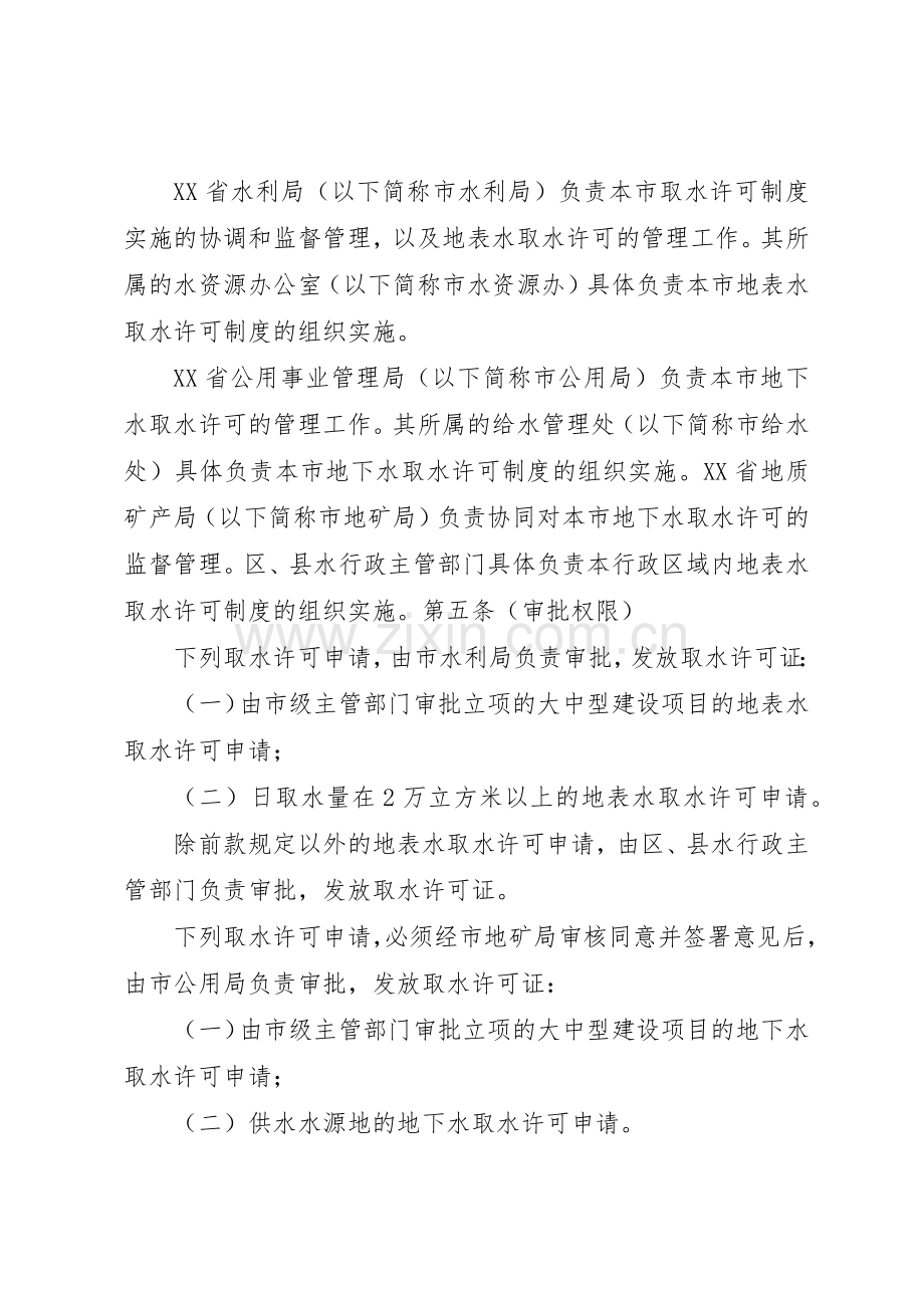 宁夏回族自治区取水许可规章制度细则实施细则.docx_第2页