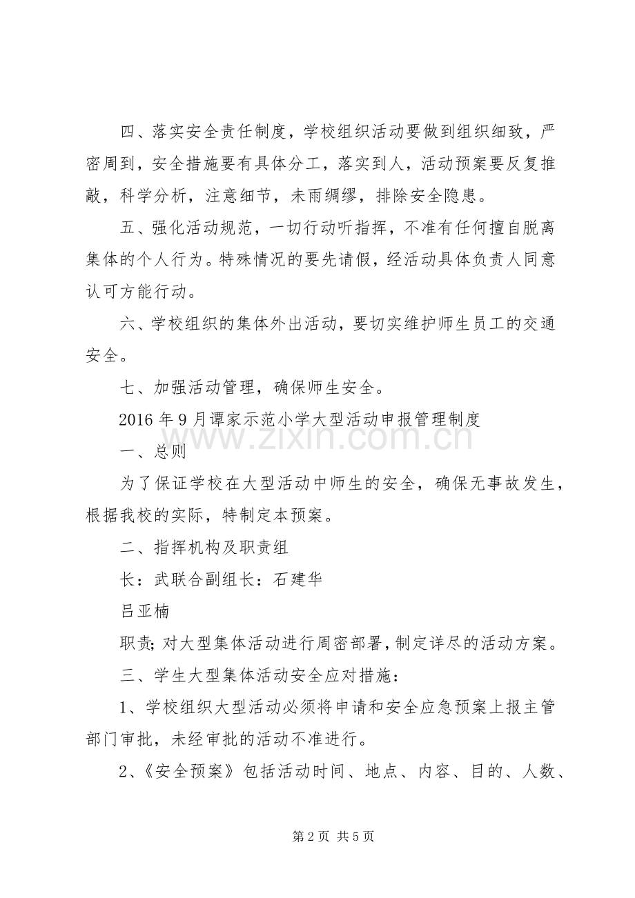 学校大型活动管理规章制度 .docx_第2页