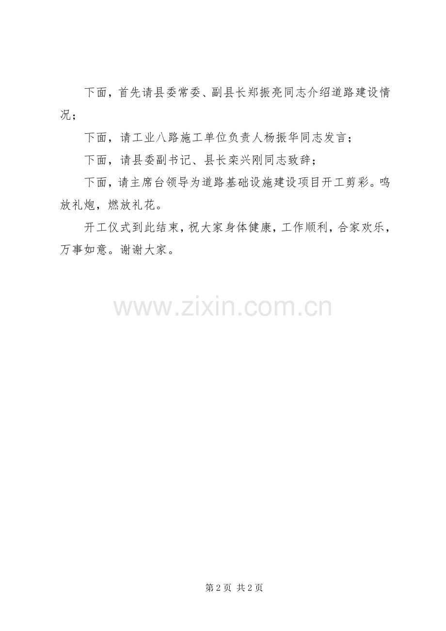 开工仪式主持稿(2).docx_第2页