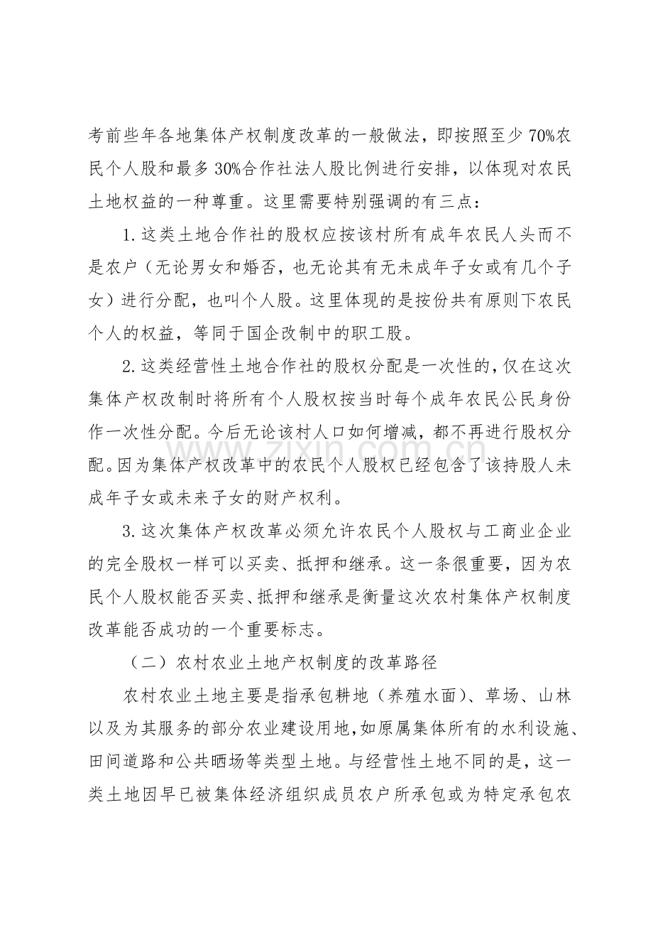 农村集体产权规章制度细则改革的成功探索.docx_第3页