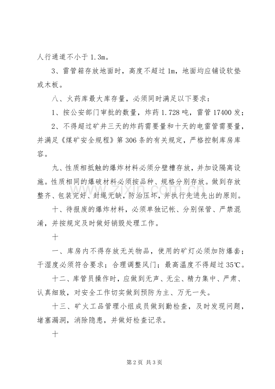 物资储存保管规章制度 .docx_第2页