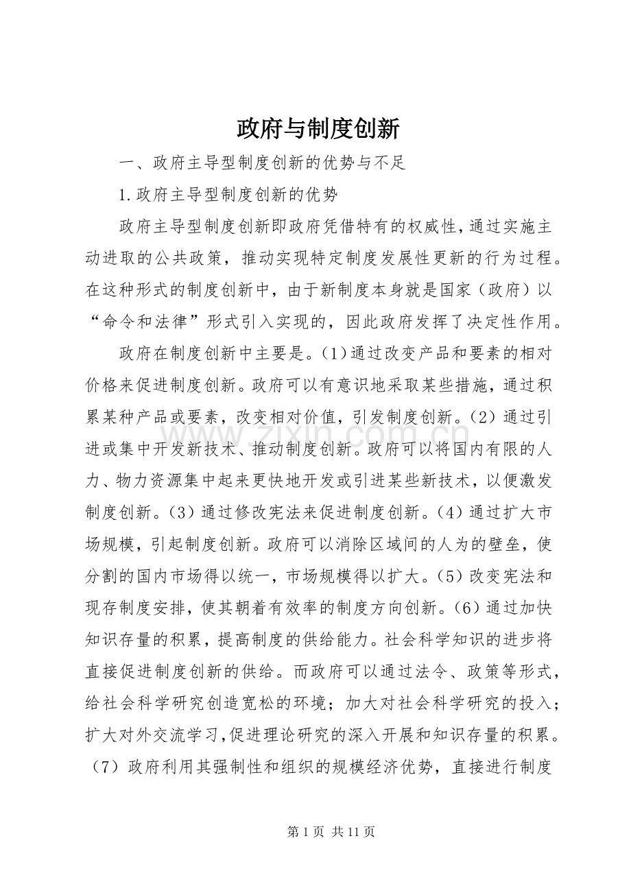 政府与规章制度创新 .docx_第1页