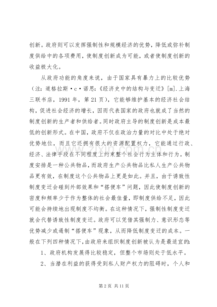 政府与规章制度创新 .docx_第2页