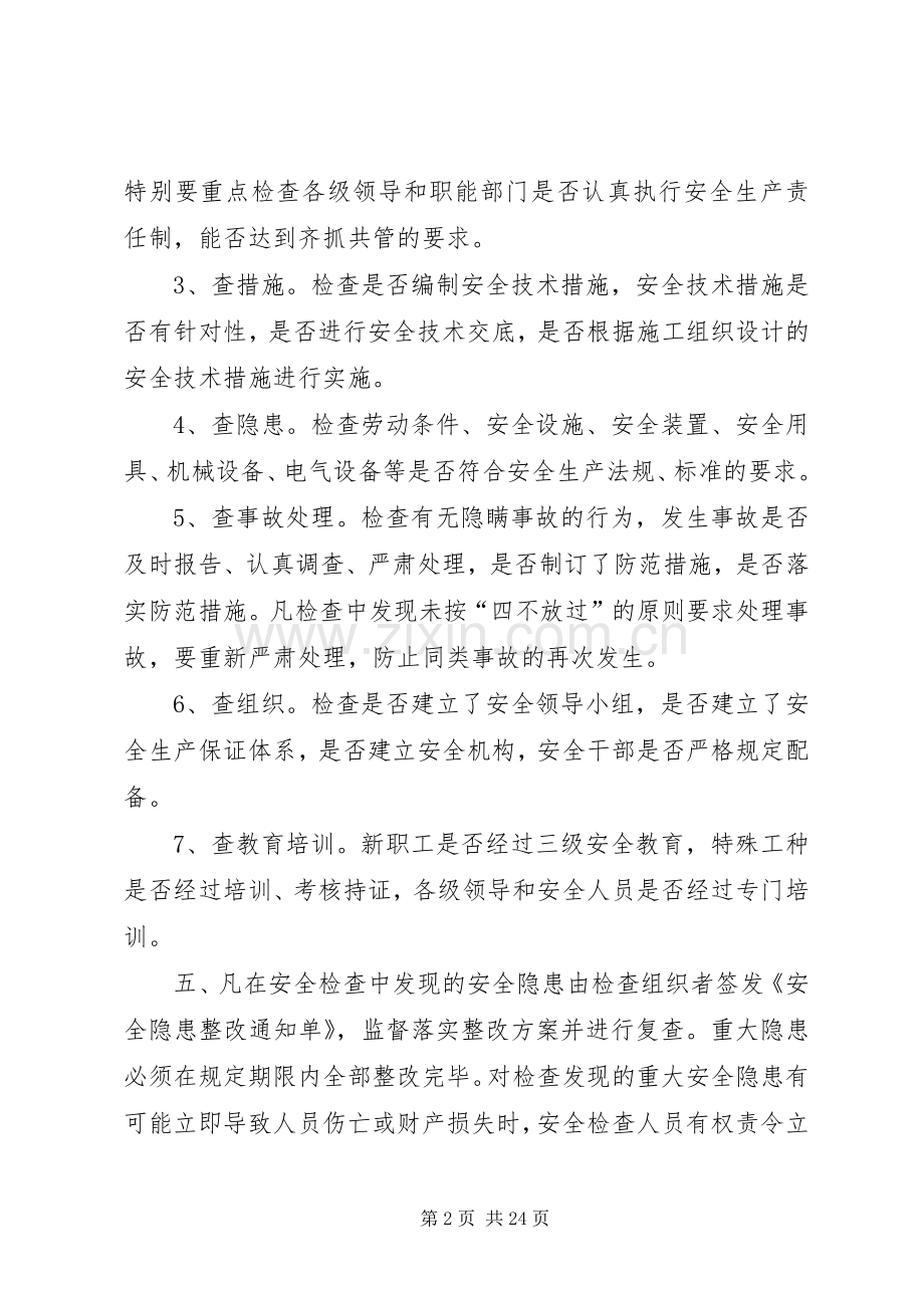 安全检查和隐患整改规章制度(2).docx_第2页