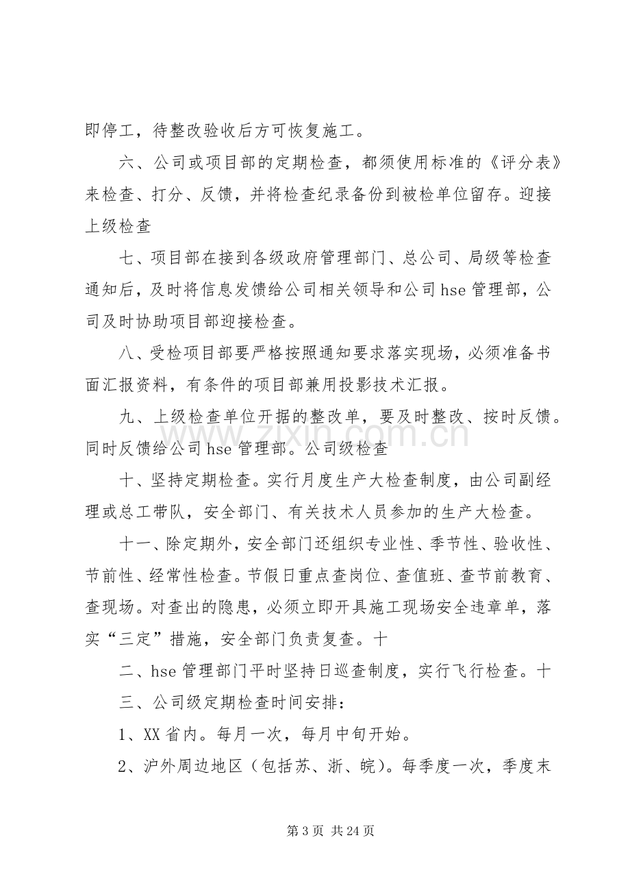 安全检查和隐患整改规章制度(2).docx_第3页