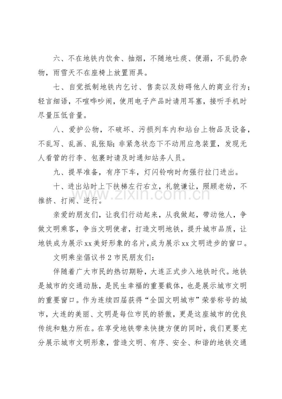 文明乘坐倡议书范文.docx_第2页