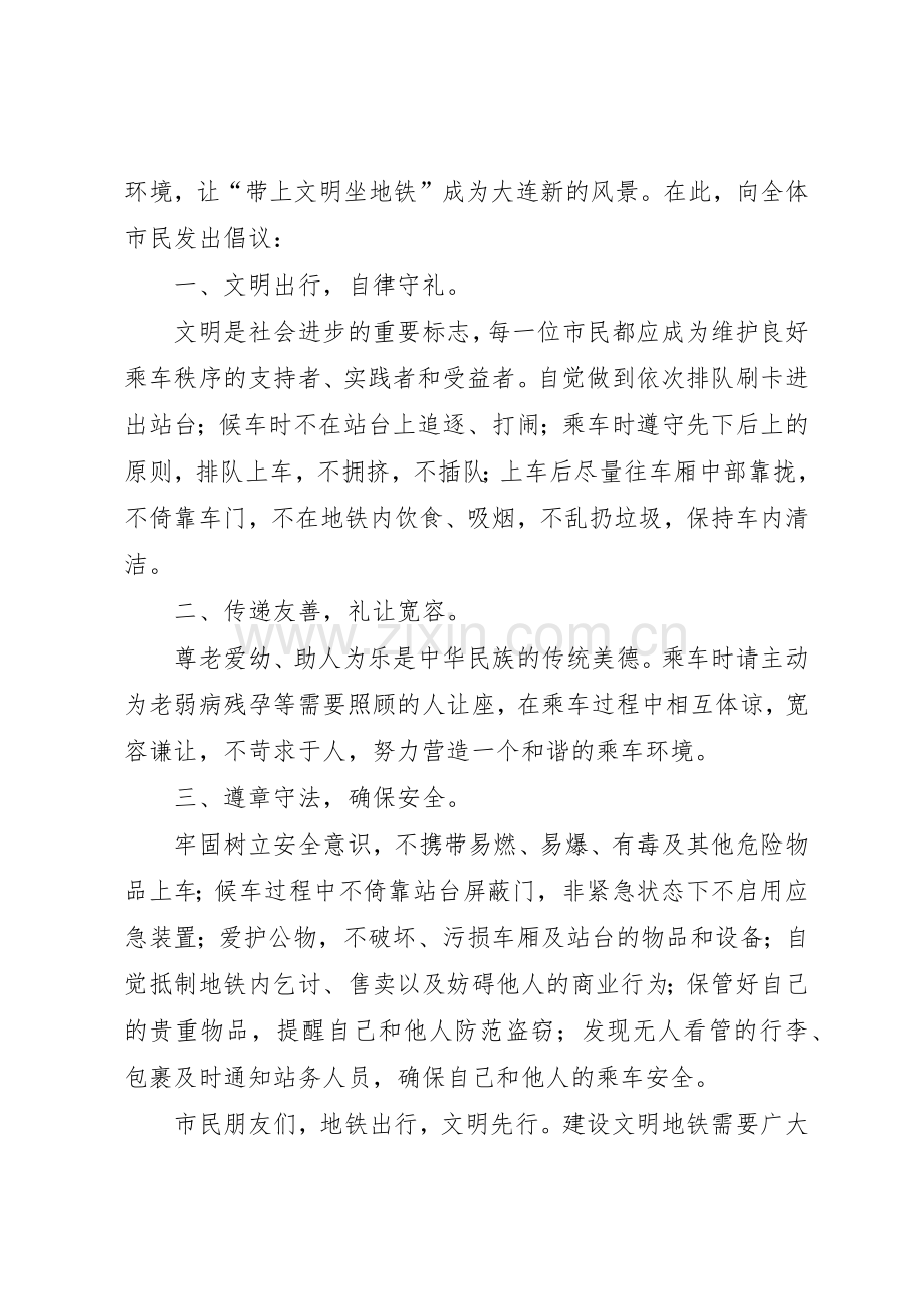 文明乘坐倡议书范文.docx_第3页