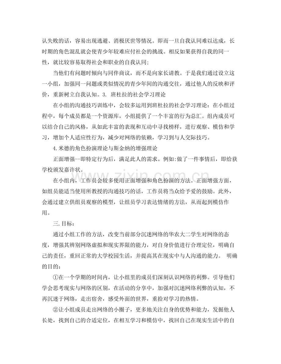 社工小组工作计划书 .docx_第2页