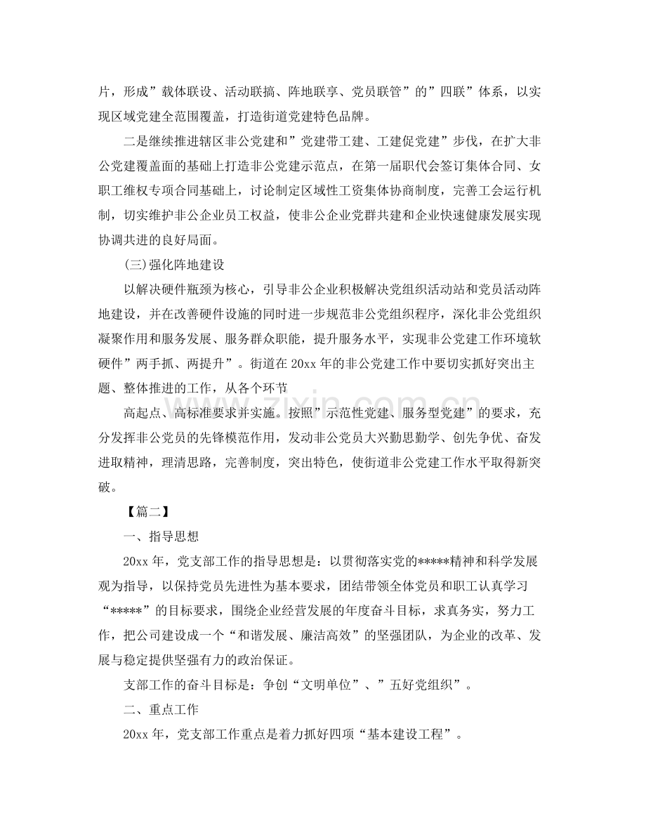 2020年非公企业党建工作计划 .docx_第3页