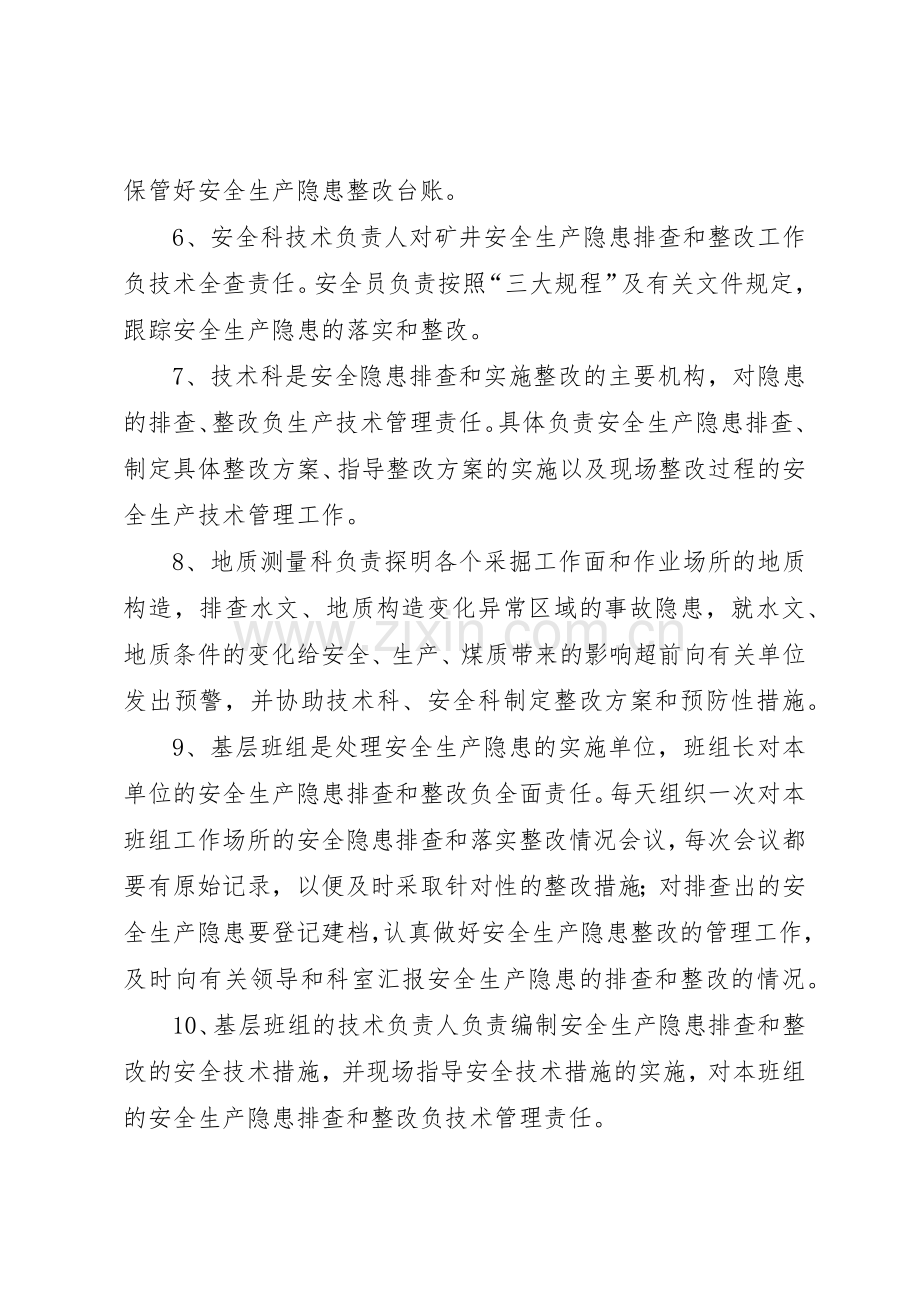 煤矿安全隐患排查整改规章制度细则.docx_第3页