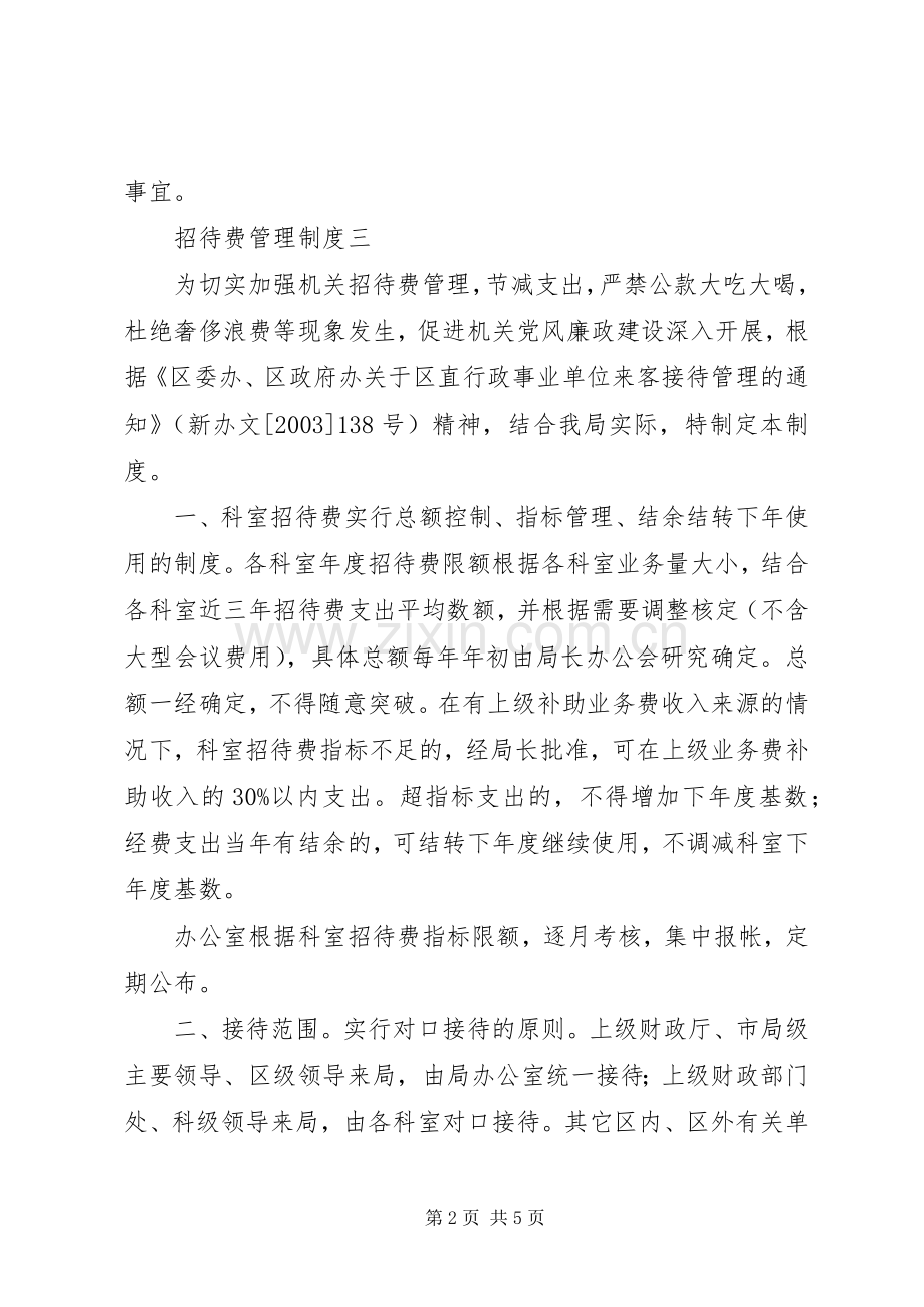 招待费管理规章制度.docx_第2页